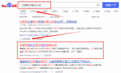 石獅市閩*達電子技術(shù)有限公司網(wǎng)站推廣到首頁無排名不收費