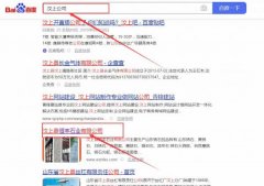 汶上縣恒*石業有限公司百度關鍵詞排名最快上詞效果展示