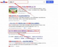 棲霞通*選礦藥劑有限公司網站優(yōu)化保證在首頁效果