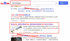 臨沂新*方機械設備有限公司整站優化保證在首頁效果