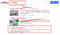 無錫浦*(中新)金屬制品有限公司關鍵詞排名最快上詞效果展示