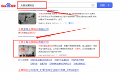 無錫天*金屬制品有限公司關鍵詞排名到首頁按天扣費