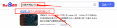成都起*文化傳媒有限公司搜索引擎優化案例欣賞