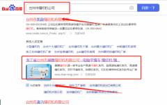 浙江省臺州市*騰縫紉機(jī)有限公司SEO優(yōu)化排名效果展示