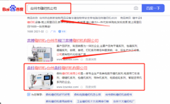 臺州森*縫紉機有限公司SEO優化整合營銷推廣