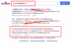 昆山*日電子科技有限公司網絡推廣排名效果展示