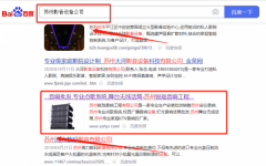 蘇州銳*音響工程有限公司網絡營銷最快上詞效果展示