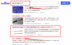 鎮(zhèn)江*陽(yáng)電子有限公司萬(wàn)詞霸屏排名案例欣賞