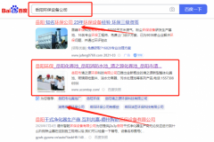 岳陽市清*源環保科技有限公司SEO保證在首頁效果