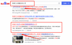 張家口北*太陽能發(fā)展有限責任公司萬詞霸屏到首頁按天扣費