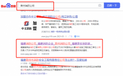 福建省*安消防工程有限公司泉州分公司SEO優化品牌營銷策劃機構