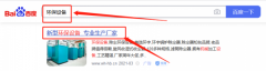 濰坊環*環保設備廠seo優化案例欣賞