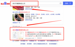 揚(yáng)州高*橡塑有限公司萬詞霸屏保證在首頁效果