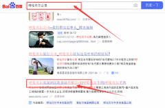 呼倫貝爾欣*洲民族食品有限公司網站優化到首頁按天扣費