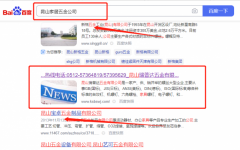 昆山瑞*達五金有限公司網站排名最快上詞效果展示