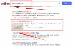 中山市天*汽車用品有限公司網絡推廣專注一站式品牌營銷整合推廣