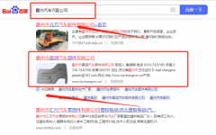 霸州市昌*汽車部件有限公司萬詞霸屏到首頁按天扣費