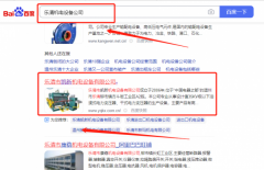 樂清市凱*機電設備有限公司優化排名快上詞效果展示