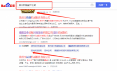 福建*中機(jī)械科技股份有限公司新站排名營銷優(yōu)化公司