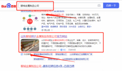 山東聊城*達金屬制品有限公司關鍵詞排名營銷優化公司
