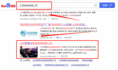 北京斯*樂電線電纜有限公司優化排名排名效果展示