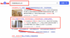 沈陽元*裝飾裝修工程有限公司新站排名到首頁按天扣費