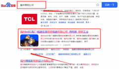 福建宏*照明電器有限公司SEO推廣到首頁按天扣費