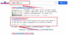 山東金*新材料有限公司關(guān)鍵詞推廣保證在首頁(yè)效果
