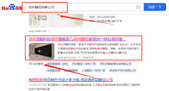 蘇州靈*信息科技有限公司百度關鍵詞排名到首頁按天扣費
