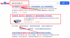 百*新風(福建)環境科技有限公司整站優化排名參考網站