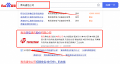 青島鼎*通訊股份有限公司整站優(yōu)化到首頁(yè)無(wú)排名不收費(fèi)