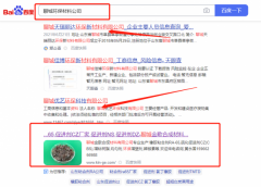 聊城金*合成材料有限公司萬(wàn)詞霸屏到首頁(yè)按天扣費(fèi)