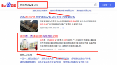 南京本*杰通信設備有限責任公司萬詞霸屏保證在首頁效果