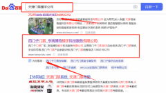 亨瑞*特樓宇科技服務(天津)有限公司百度關鍵詞排名效果展示