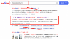 紹興沈*化工有限公司網絡營銷效果展示