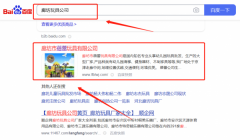 廊坊市*蕾玩具有限公司百度關(guān)鍵詞排名到首頁無排名不收費