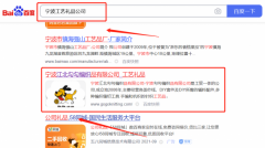 寧波勾*編織品有限公司新站排名品牌營銷策劃機構