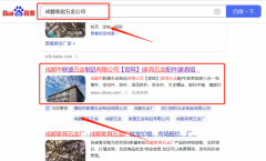 成都市聯*五金制品有限公司新關鍵詞推廣參考網站