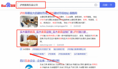 瀘州*川家具有限公司關(guān)鍵詞推廣到首頁(yè)按天扣費(fèi)