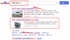 銅陵*達交通設施有限公司SEO優化營銷優化公司