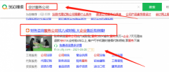  深圳市鑫*會計服務有限公司搜索引擎推廣案例欣賞