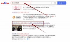 蚌埠中*會(huì)計(jì)服務(wù)有限公司萬(wàn)詞霸屏讓網(wǎng)站輕松覆蓋在搜索引擎