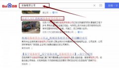 北京八*匯能機械設備租賃有限公司網絡推廣網絡營銷優化公司