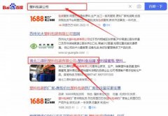 湖北三*利塑料包裝有限公司百度關(guān)鍵詞排名最快上詞效果展示