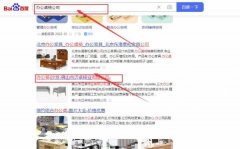 佛山市邁*椅業有限公司關鍵詞排名最快上詞效果展示