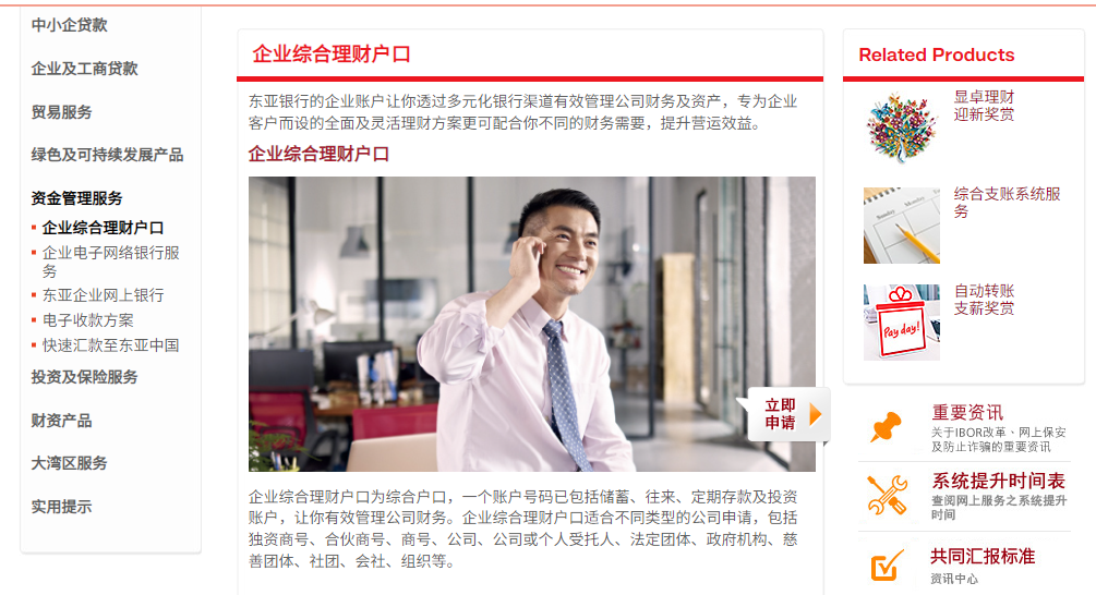 香港東亞銀行開(kāi)理財(cái)賬戶